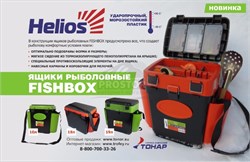 Ящик зим пласт Helios Тонар FISHBOX 23x31/43x40см 10л - фото 9956
