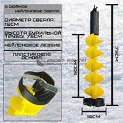 Шнек пластиковый дл. 70см. d150мм