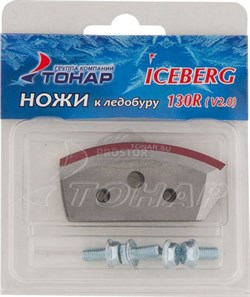 Ножи для ледобура Тонар 130мм (R-V2.0) Iceberg - фото 14963
